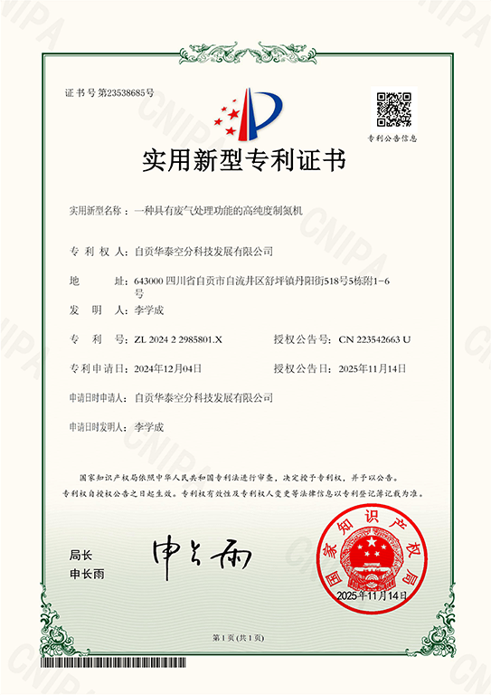 Huatai Nitrogen Production Patent
